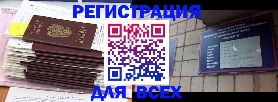 временная прописка в Ковдоре