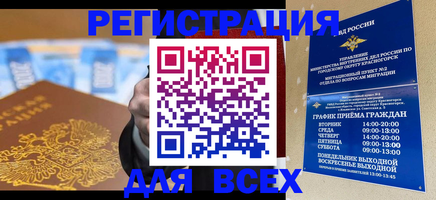 временная прописка в Ковдоре