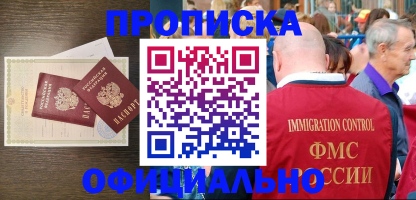 прописка 2025 в Ковдоре